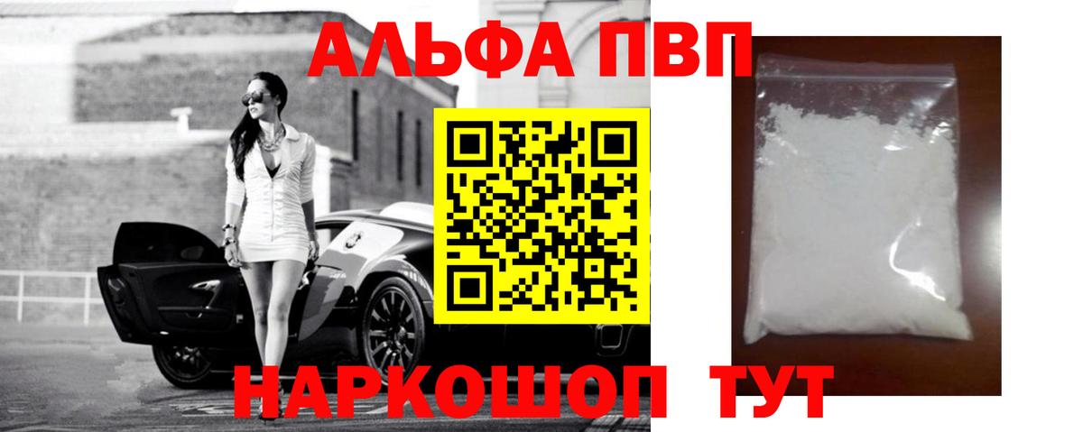 Учалы  Альфа ПВП  A-PVP VHQ  Вход с VPN  A-PVP СК КРИС  Alpha PVP СК КРИС 