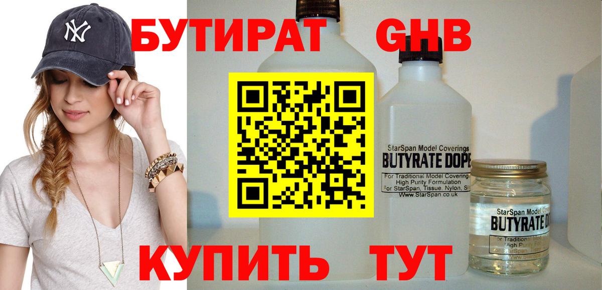 Учалы  БУТИРАТ оксана  Бутират  Вход с VPN 