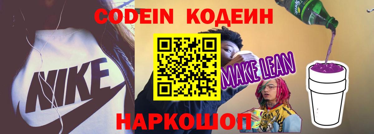 Учалы  Кодеин Purple Drank  Вход с VPN 