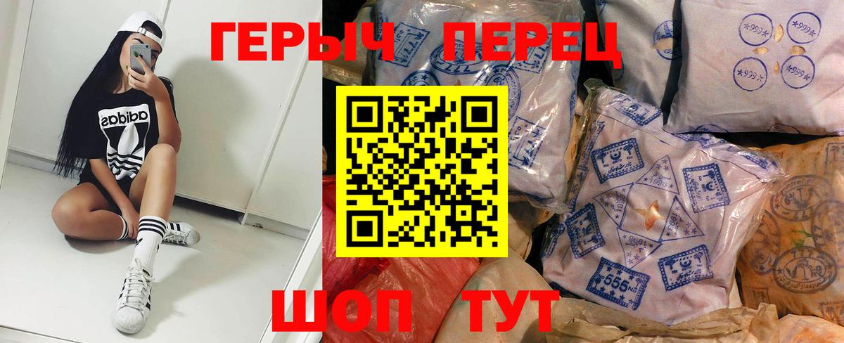 ГЕРОИН хмурый Учалы