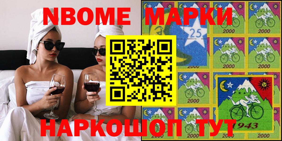 Марки 25I-NBOMe 1500мкг Учалы